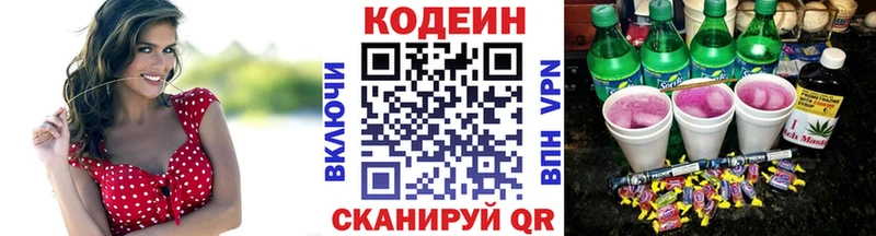 Кодеин напиток Lean (лин)  Сосногорск 